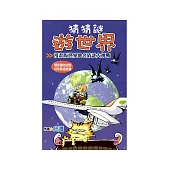 猜猜謎遊世界 (電子書)
