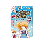 天使寶貝小惡魔 (電子書)