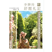 李韡玲的舒壓札記：從滋養心靈至調理身體的養生心得 (電子書)