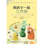 與孩子一起立界線：教養有界線，親子關係更自由 (電子書)