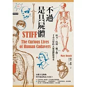 不過是具屍體：挨刀、代撞、擋子彈……千奇百怪的人類遺體應用史(暢銷三版) (電子書)