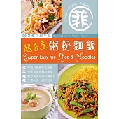 菲傭入廚手記：超易煮粥粉麵飯 (電子書)