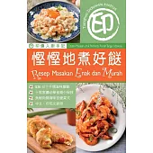 印傭入廚手記：慳慳地煮好餸 (電子書)