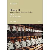 IBDP中文B大主題單元創作(簡體版) (電子書)