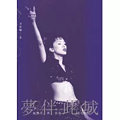 夢伴此城：梅艷芳與香港流行文化 (電子書)