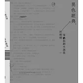 異色經典--邱剛健電影劇本選集 (電子書)