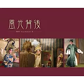 風光背後 (電子書)