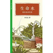 生命水──格林童話故事 (中文好讀) (電子書)