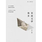 香港文學散步(第三次修訂本) (電子書)