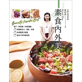 素食內外美 (電子書)