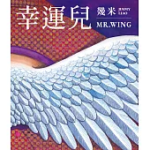 幸運兒(經典版) (電子書)