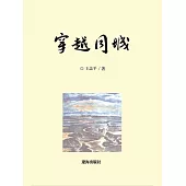 穿越同城 (電子書)