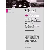 網頁視覺設計與創意表現 (電子書)
