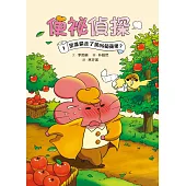 便祕偵探1：是誰偷走了第99箱蘋果? (電子書)