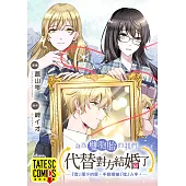 身為雙胞胎的我們代替對方結婚了─「音」落下的愛，不經意被「弦」入手。─ 第2話(條漫版) (電子書)