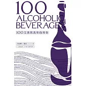 100支酒與我和他和你 (電子書)