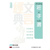 莊子選 (電子書)