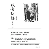 販書追憶(增訂版)(精裝本) (電子書)