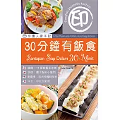 印傭入廚手記：30分鐘有飯食 (電子書)