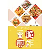 香脆煎炸 (電子書)