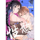 寫作熱情讀作性慾(第19話) (電子書)