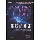 潛藏的宇宙 (電子書)
