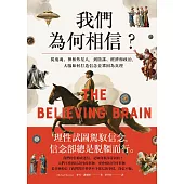 我們為何相信 (電子書)
