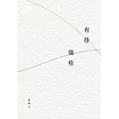 有待傷痊 (電子書)