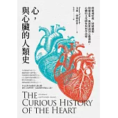 心，與心臟的人類史：從靈魂駐處、情緒載體、情感意象、血液幫浦到心腦連結，心臟的文化圖象與科學演變 (電子書)