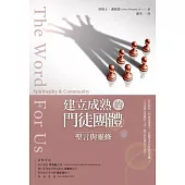 建立成熟的門徒團體：聖言與靈修 (電子書)