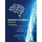 依納爵教學法實踐指南：折射型學習 (電子書)