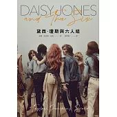 黛西‧瓊斯與六人組 (電子書)