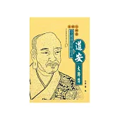 中國僧制開創者：道安大師傳 (電子書)