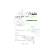 代际共融：积极应对人口老龄化 (電子書)