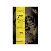 梁漱溟与现代儒家激进主义的兴起 (電子書)