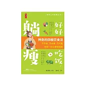 好好吃饭，躺瘦 (電子書)