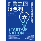 創業之國以色列 (電子書)