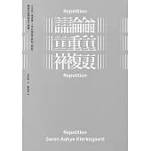 論重複 (電子書)