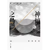神熵之島 (電子書)