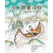 小不點蕭司特 (電子書)