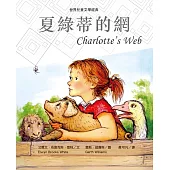 夏綠蒂的網(新版) (電子書)
