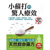 小蘇打的驚人療效(暢銷紀念版) (電子書)