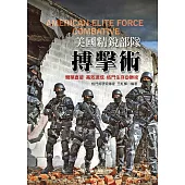 美國精銳部隊搏擊術 (電子書)