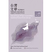 台灣文學英譯叢刊(No. 49)：台灣新時代女性小說專輯 (電子書)