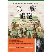 第一響禮砲 (電子書)