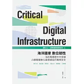 海洋國家數位韌性：海底電纜遭中共侵擾凸顯關鍵數位基礎建設的戰略安全 (電子書)