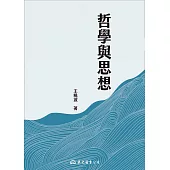 哲學與思想 (電子書)