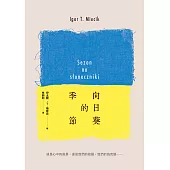 向日葵的季節 (電子書)