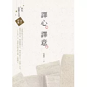 譯心譯意：日文《慈濟》月刊志工群像 (電子書)