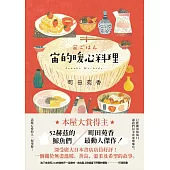 宙的暖心料理 (電子書)